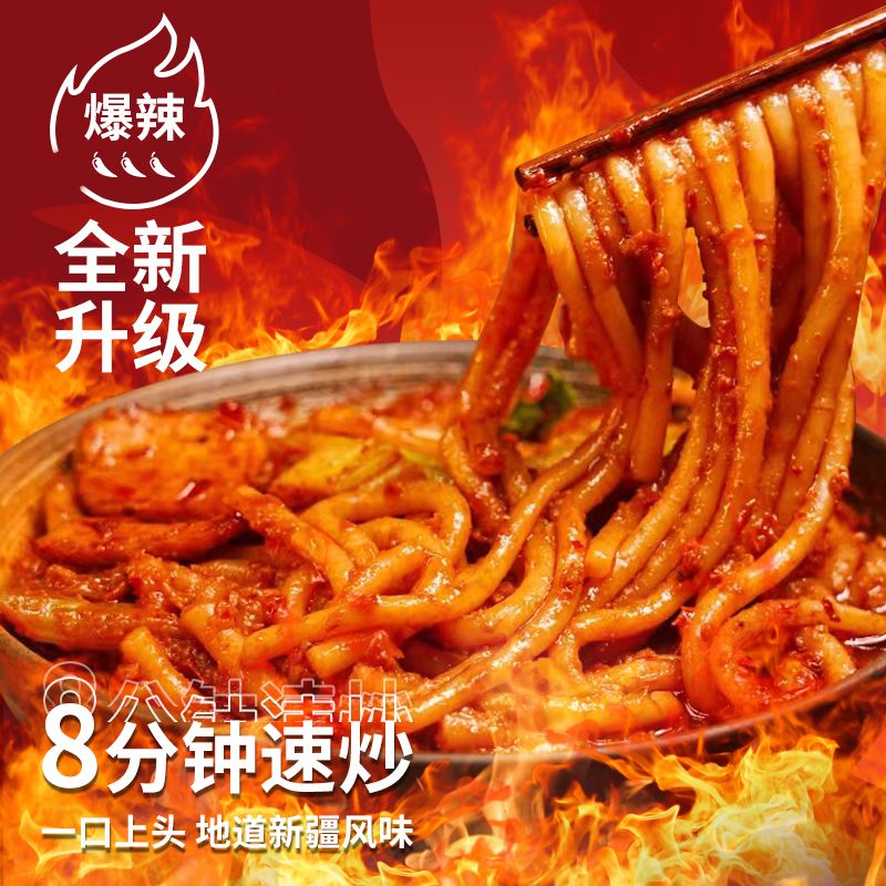 正宗新疆风味炒米粉中辣爆辣方便速食解馋地道炒米