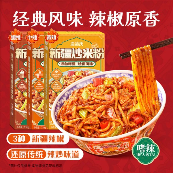 渣渣灰地道新疆炒米粉经典酱香双口味 210g*4 盒多省包邮批发零售