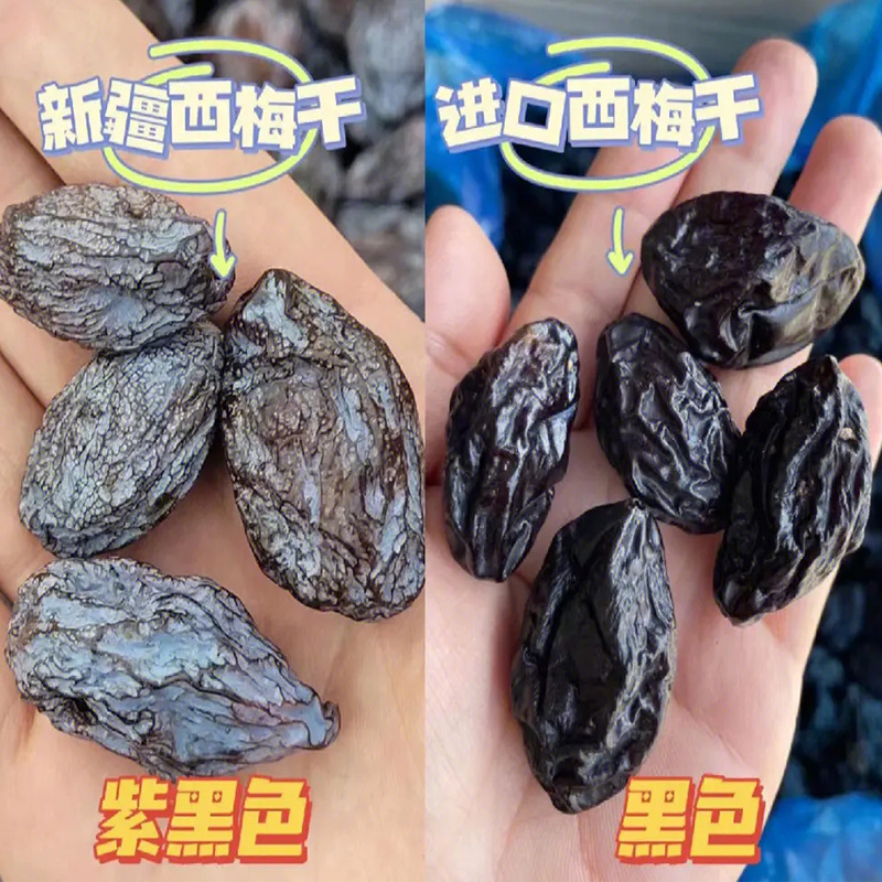 新疆喀什西梅干正品法兰西西梅干自然晾晒纯正西梅李子大颗粒肉厚